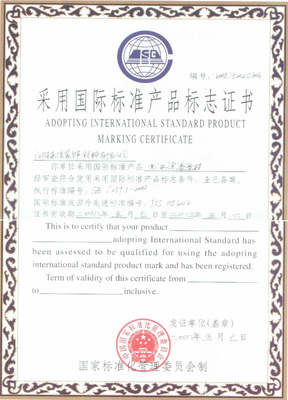 國(guó)際標(biāo)準(zhǔn)產(chǎn)品標(biāo)志證書_江陰永信鋁業(yè)